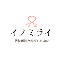 若手医療者団体イノミライ