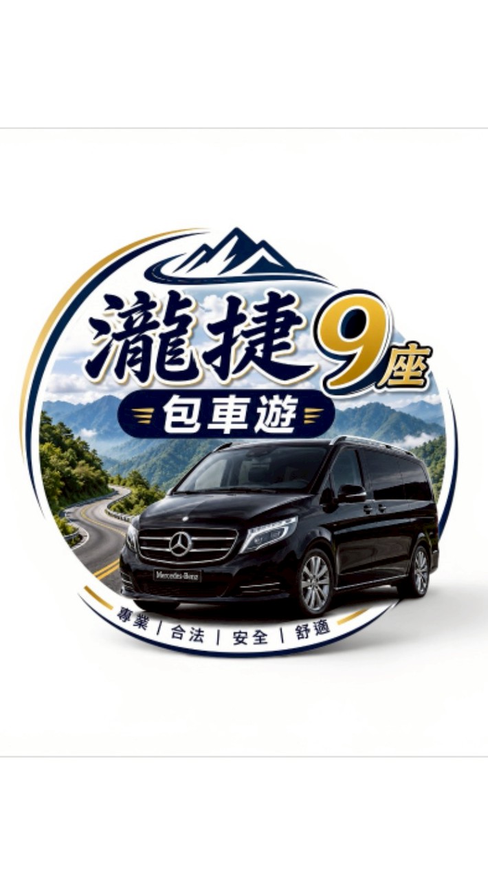 中油福利會 or 瀧捷