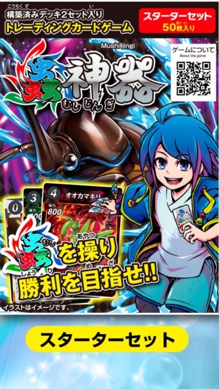 虫神器誰でもオプチャ