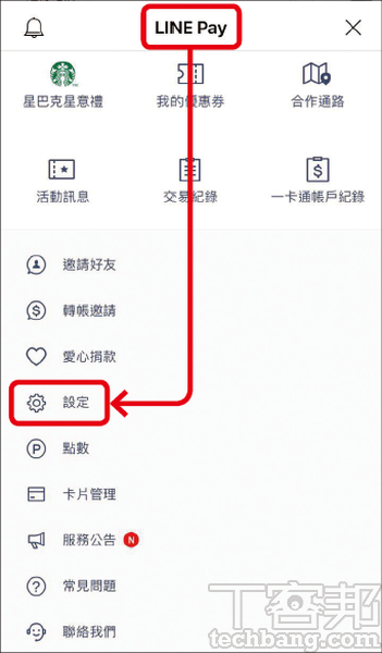1.首先進入LINE Pay頁面，往下拉找到「設定」，注意不是「卡片管理」。
