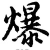 龍崗夾爆他夾客群