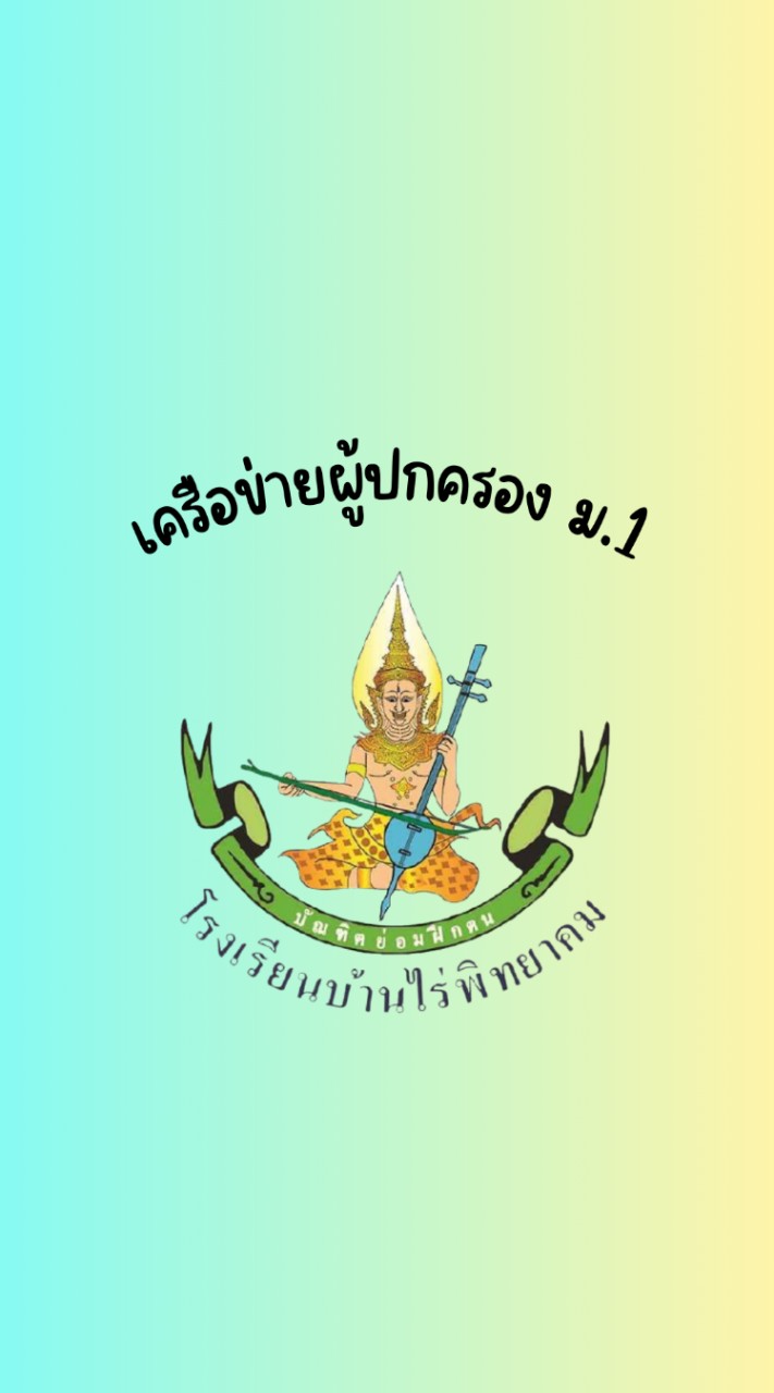 เครือข่ายผปค.บ.พ. ม.1