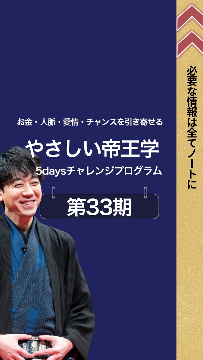 【33期】やさしい帝王学