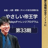 【33期】やさしい帝王学