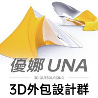 優娜3D外包設計群
