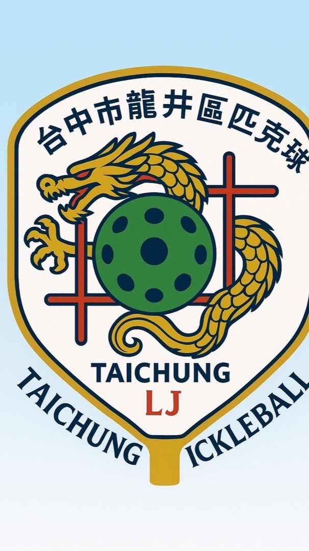 海線匹克球俱樂部