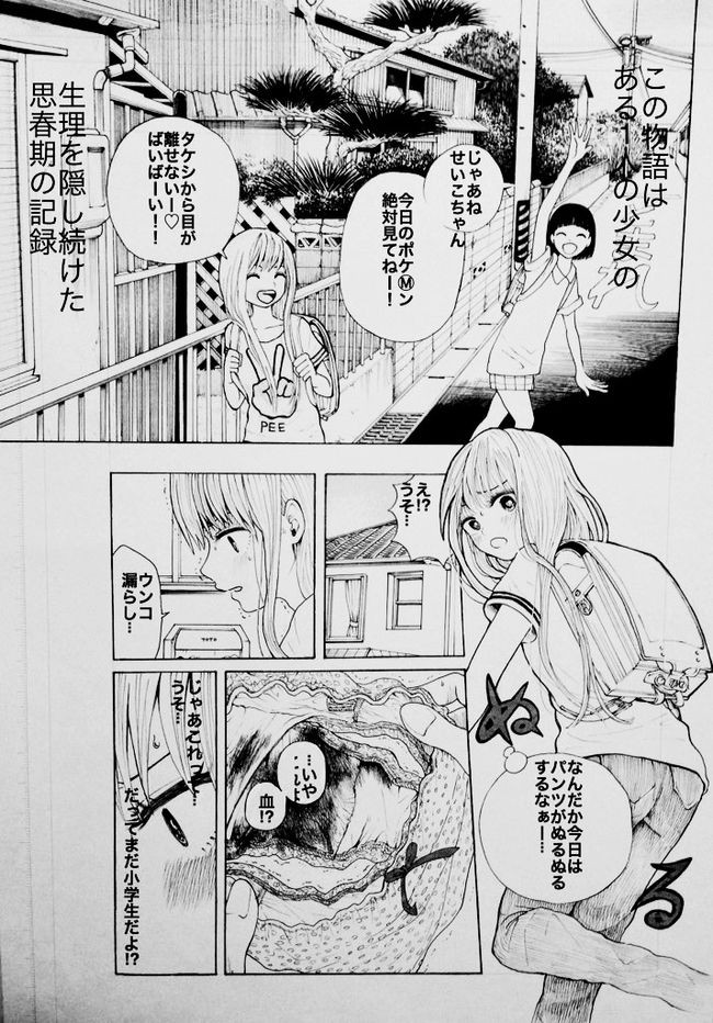 え これが生理 絶対絶対バレたくない 生理を隠し続けた １