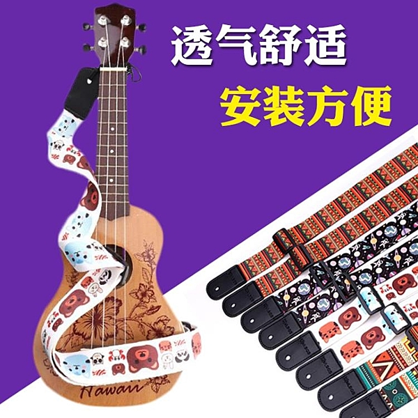 背帶烏克麗麗背琴帶斜兒童成人小吉他肩帶