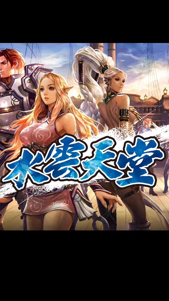 水雲交流群