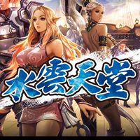 水雲交流群