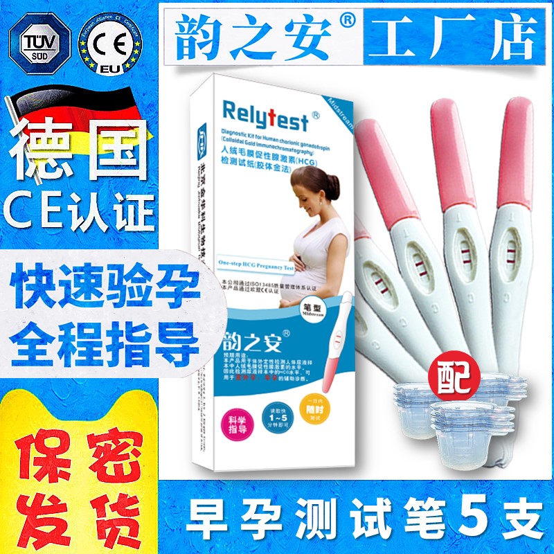 《驗孕棒 早早孕試紙 》韻之安驗孕棒早早孕精準測孕筆5支 女高精度檢測懷孕試紙包郵備孕