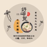 Fine food 好呷覓