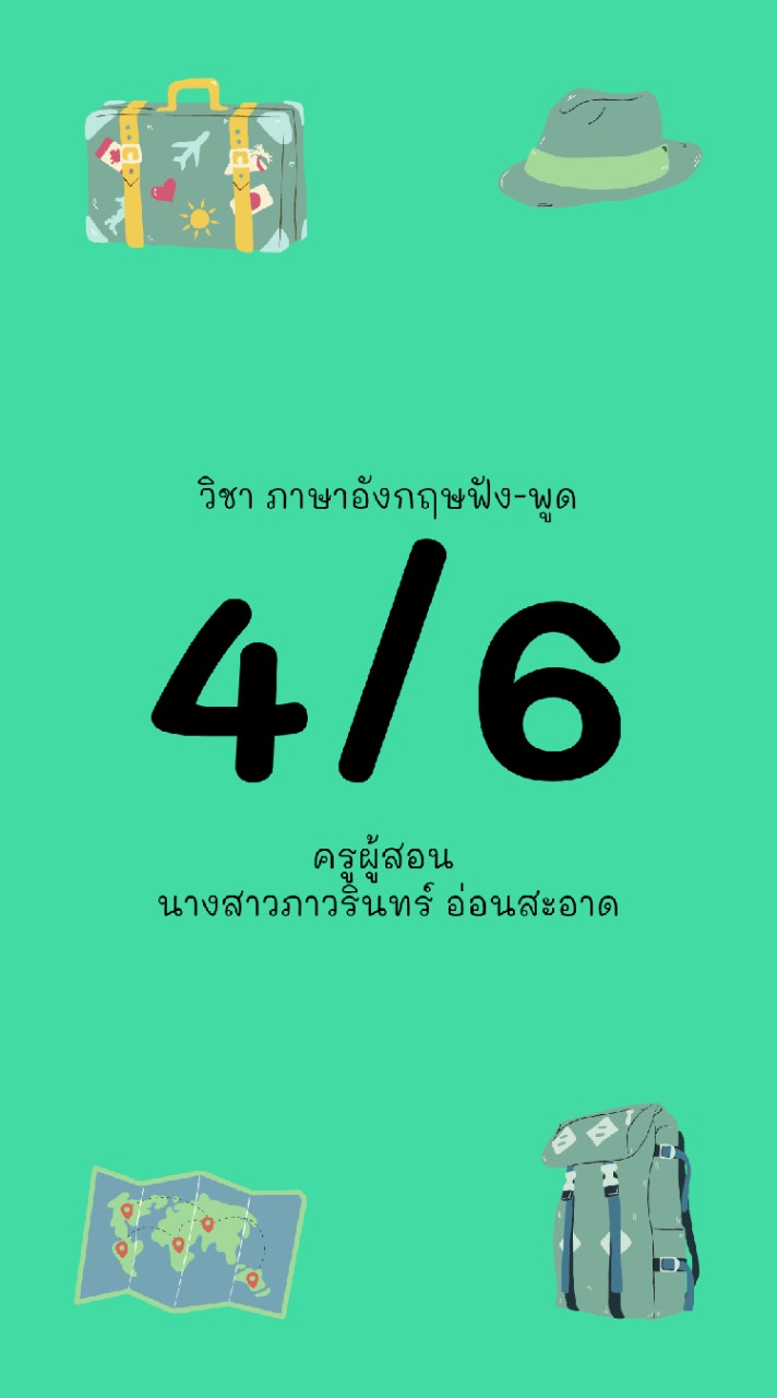 4/6 ภาษาอังกฤษฟัง-พูด ครูกอล์ฟ