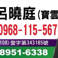 買賣不動產☎️0968-115567
