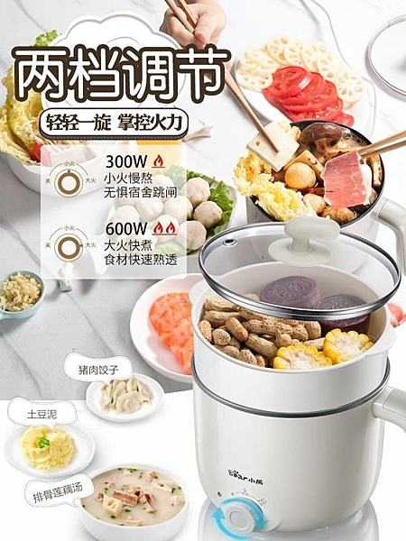 小熊宿舍學生小鍋多功能家用火鍋煮面電煮鍋寢室用小功率迷你電鍋