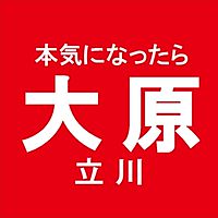 大原簿記公務員医療福祉保育専門学校立川校 Line Official Account