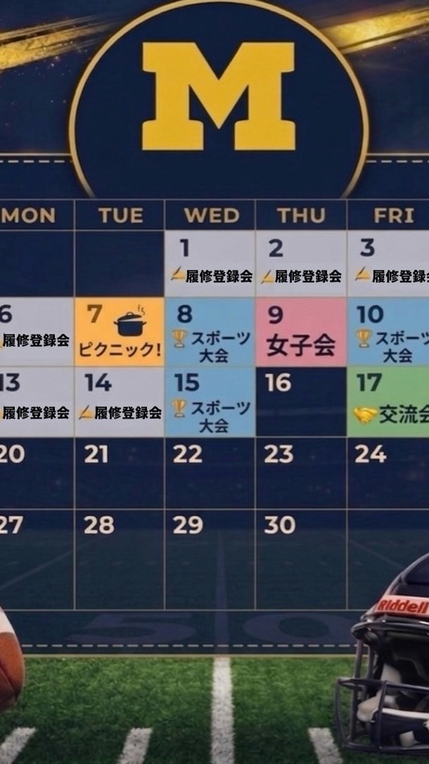 2026 アメフト部新歓