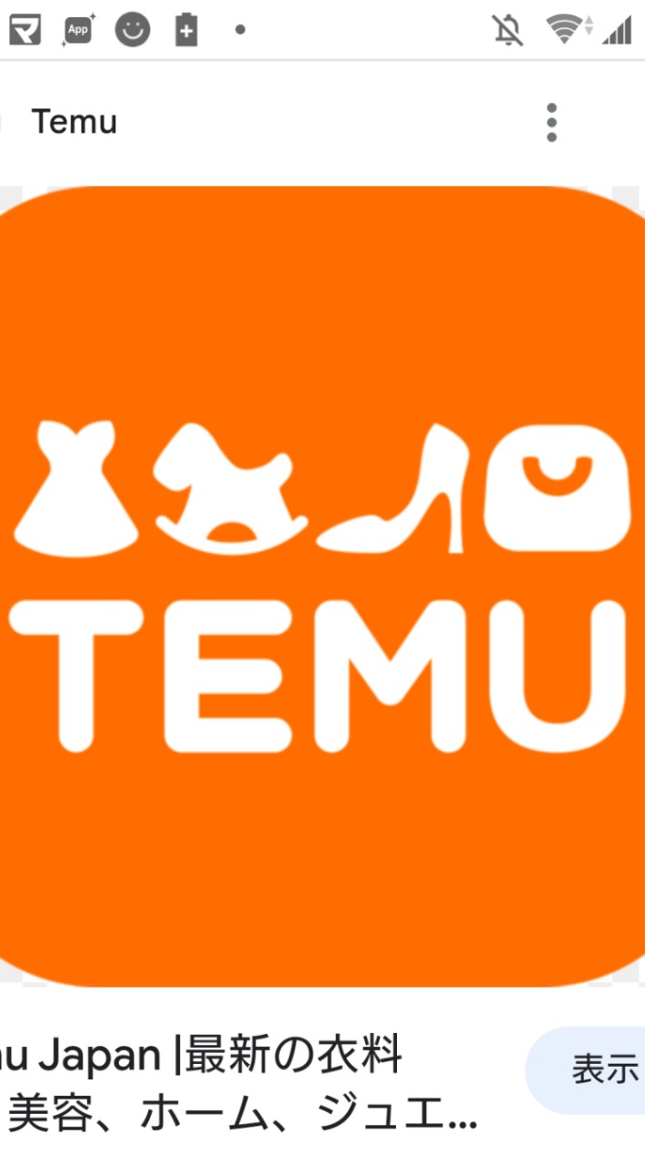 temu承認 無料  相互