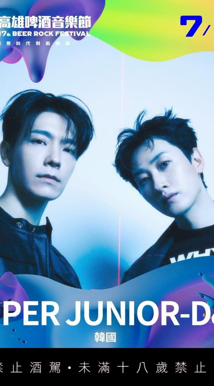 🍻D&E 高雄啤酒音樂節🍻
