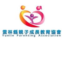 雲林縣親子成長教育協會