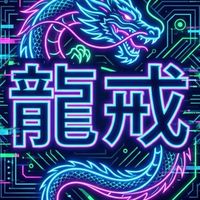 キングダム覇道十戒