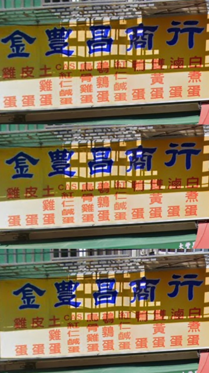 金豐昌蛋品「豐原店」
