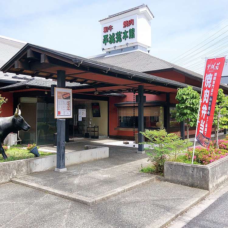 写真 焼肉 平城苑 本館 橋本店 ヘイジョウエン 東橋本 橋本駅 焼肉 By Line Conomi