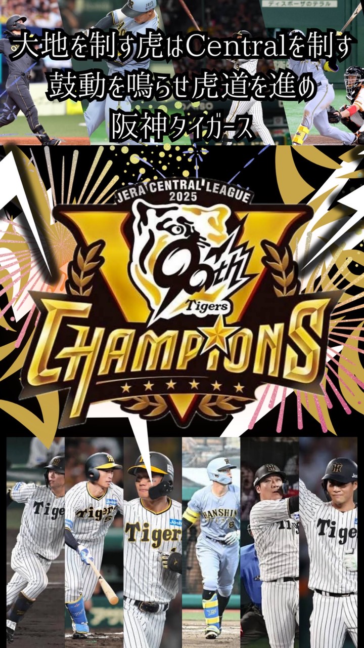 学生OK👍阪神ガチ応援オープンチャット！