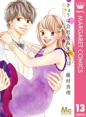 きょうは会社休みます の作品一覧 藤村真理 藤村真理 Line マンガ