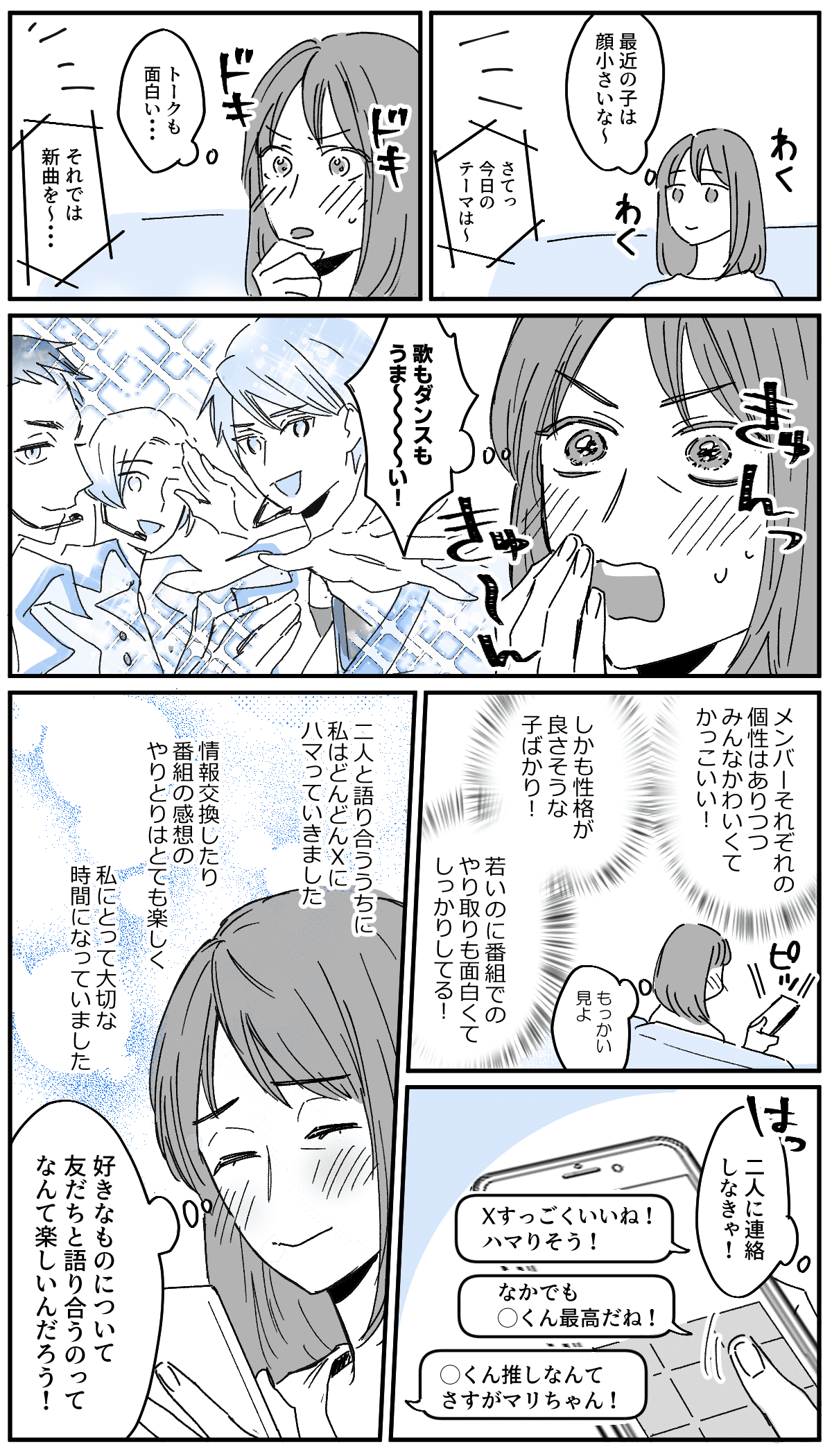 離婚の原因 息子と同年代のアイドルにハマる妻が不快 義弟から相談 中編 妹の事情 まんが