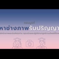พูดคุยแลกเปลี่ยน 📸 สายอาชีพช่างภาพ