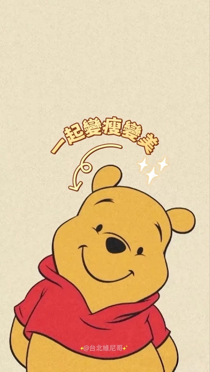 維尼陸版猛健樂分享交流群