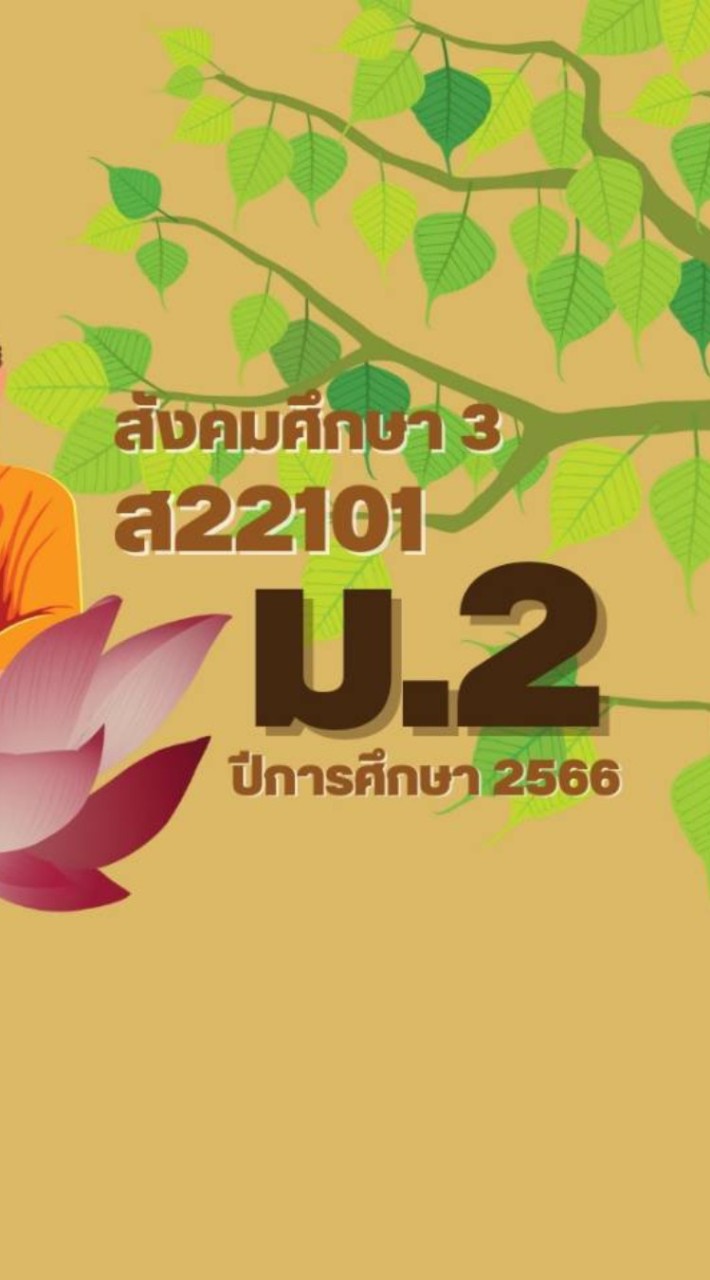 ม.2 2567 ลูกเสือ ม.3