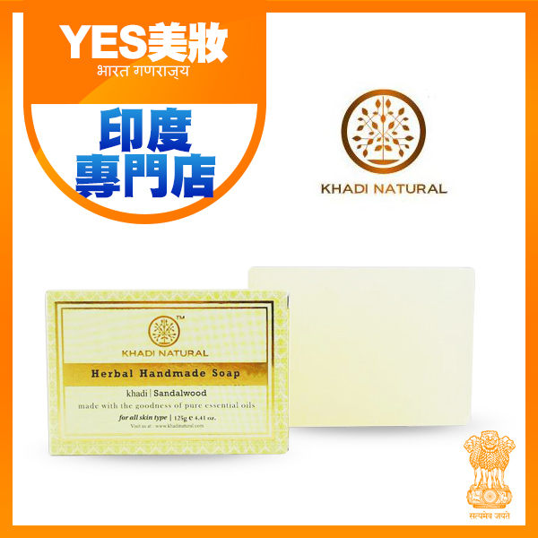 印度 Khadi 草本檀香手工精油香皂 125g 美肌皂 肥皂【YES 美妝】