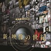 映像の世紀