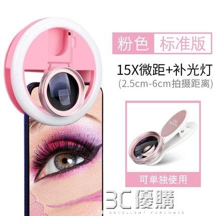 補光燈拍照手機攝影微距鏡頭高清打光燈美睫眼睛睫毛紋繡拍攝神器 3CHM