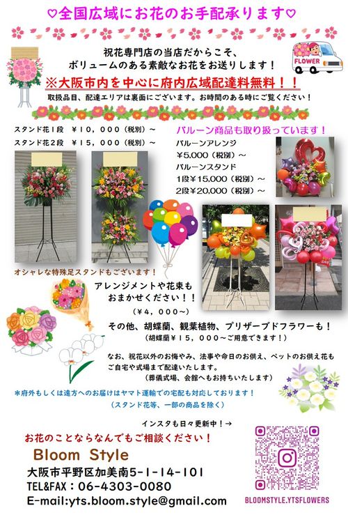 写真 平野区の花屋さん Bloom Style ヒラノクノハナヤサン ブルーム スタイル 加美南 加美駅 フラワーショップ By Line Place
