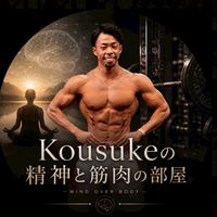Kousukeの精神と筋肉の部屋
