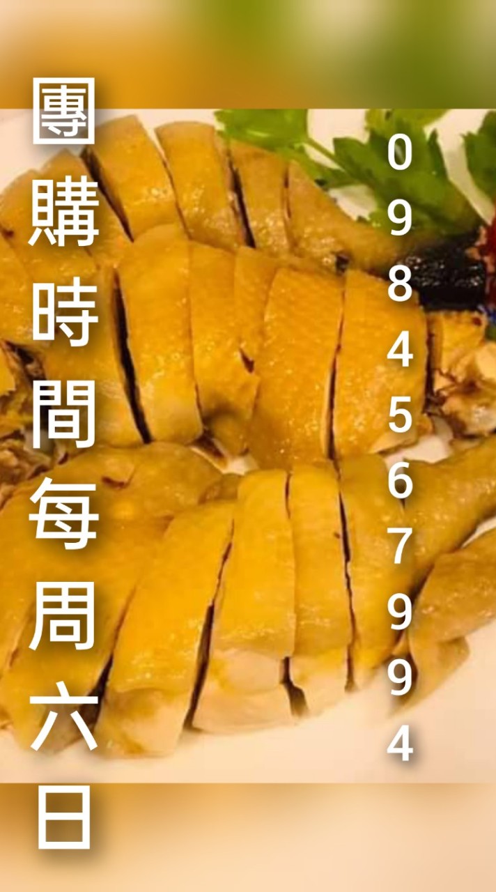 有雞食品