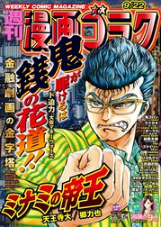 漫画ゴラク