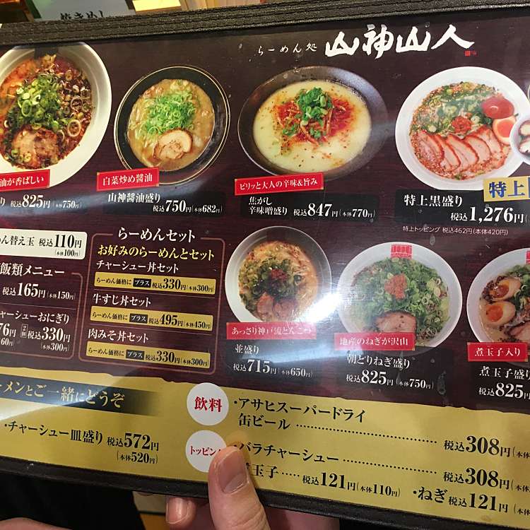 メニュー別口コミ情報 山神山人 麺ロード店 三宮町 三ノ宮駅 ラーメン つけ麺 By Line Conomi