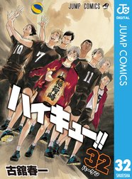 ハイキュー の作品一覧 古舘春一 古舘春一 Line マンガ