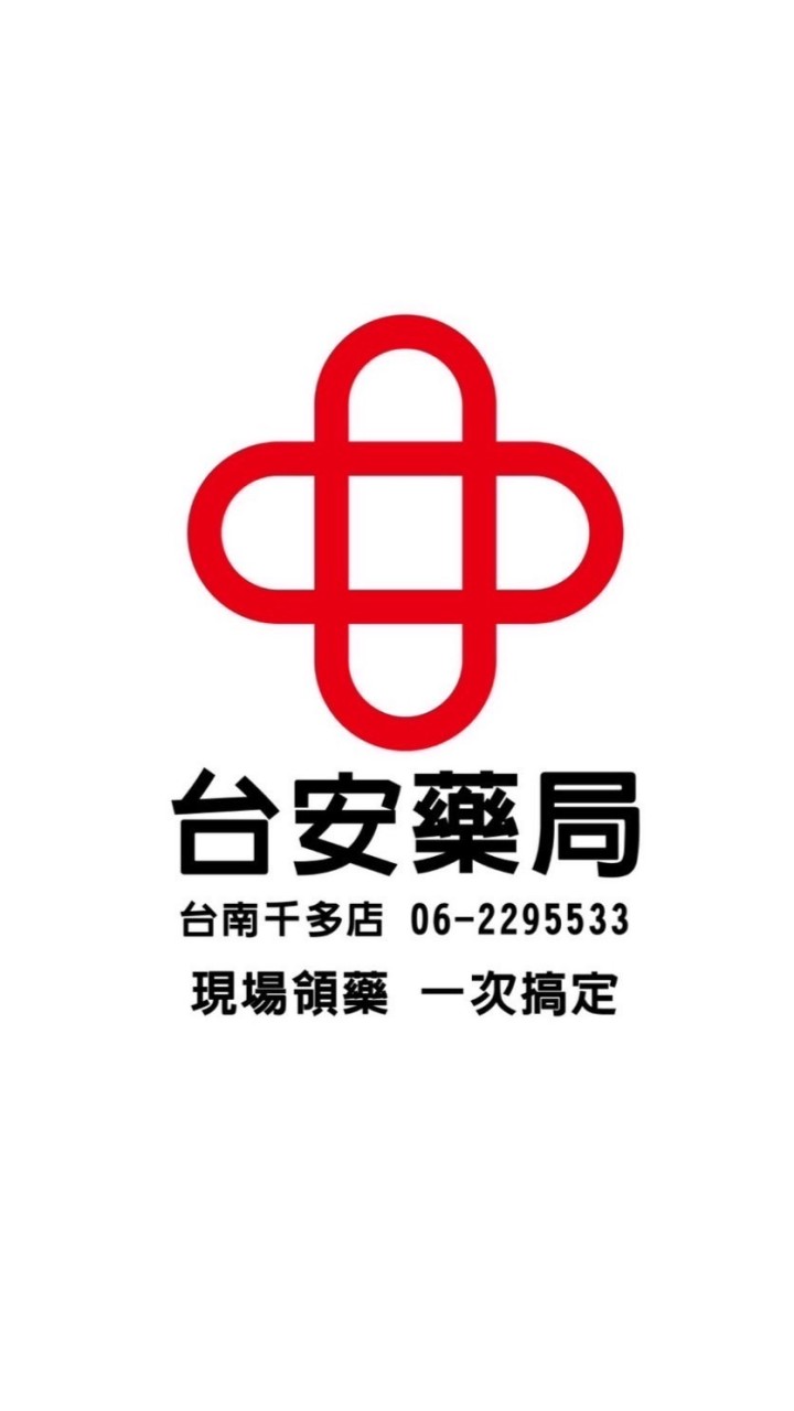 台安藥局千多店團購優惠群