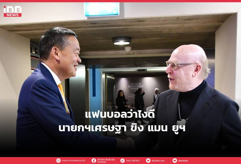 Thai Prime Minister Meets with Manchester United Owner: What Do Football Fans Say?