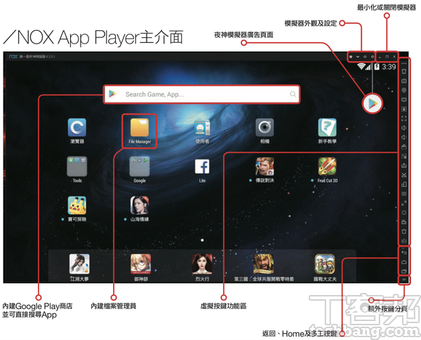 PC版Android模擬器全攻略2：遊戲玩家最常用的藍疊BlueStack 4、夜神NOX App Player