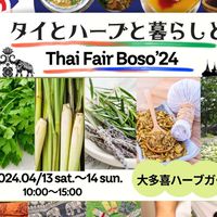 4/13.14タイフェア🇹🇭房総出店者様専用オープンチャット