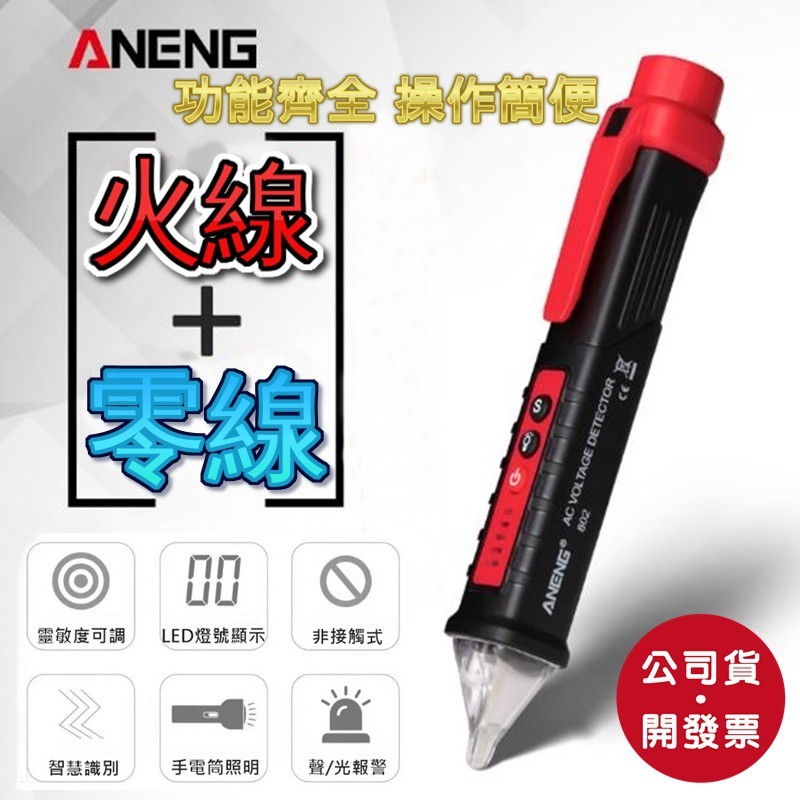 產品規格: 測量電壓交流48v 到交流1000v 操作溫度-10 to 50 儲藏溫度-10 to 50 操作濕度80% 污染指數 清潔方法用布擦拭 操作電源4號電池x22 使用方法非接觸電筆整體絕緣