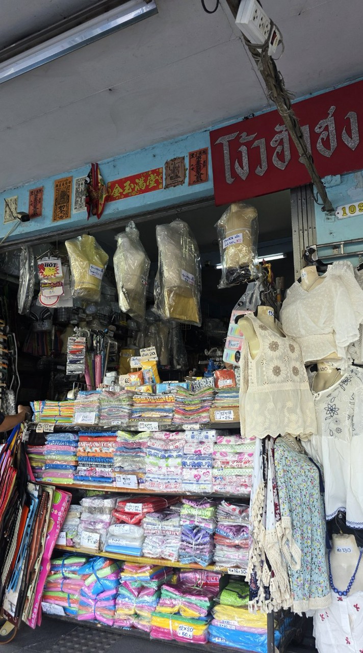 ร้านโง้วฮั่วฮง