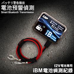 ◎智慧型IBM藍牙電池偵測器|◎隨時記錄 隨時掌握12V電瓶電池狀況|◎小型輕便 鎖上免拆下種類:電瓶或充電器尺寸/容量:12V材質/成份:-產地:台灣