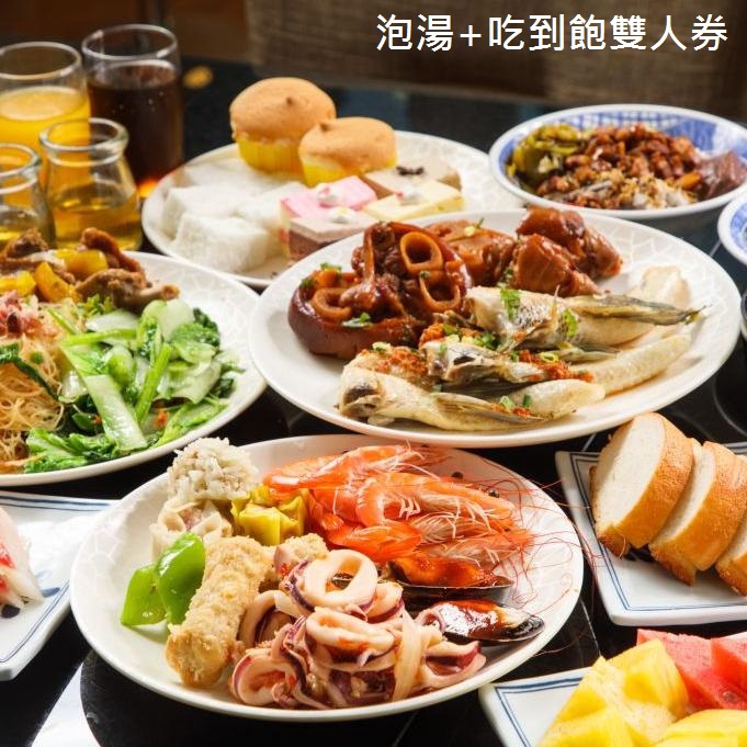使用說明: 本商品有贈品字樣1.本券１張2人享自助吃到飽午餐或晚餐(擇1)及燒水溝SPA(1樓大眾溫泉池)※用餐與泡湯限當天同日使用完畢。2.本券假日不加價；旺日及農曆春節期間不適用。3.使用燒水溝(